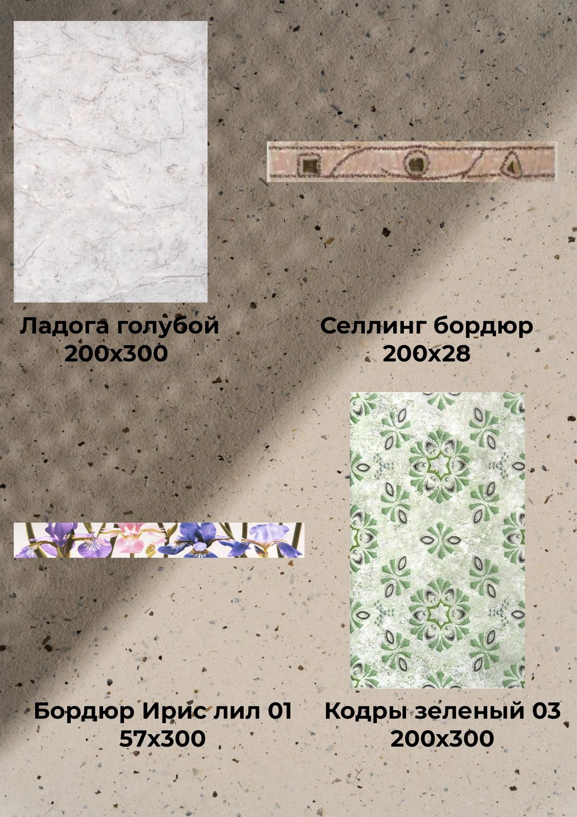Плитка по акции, позиция 34