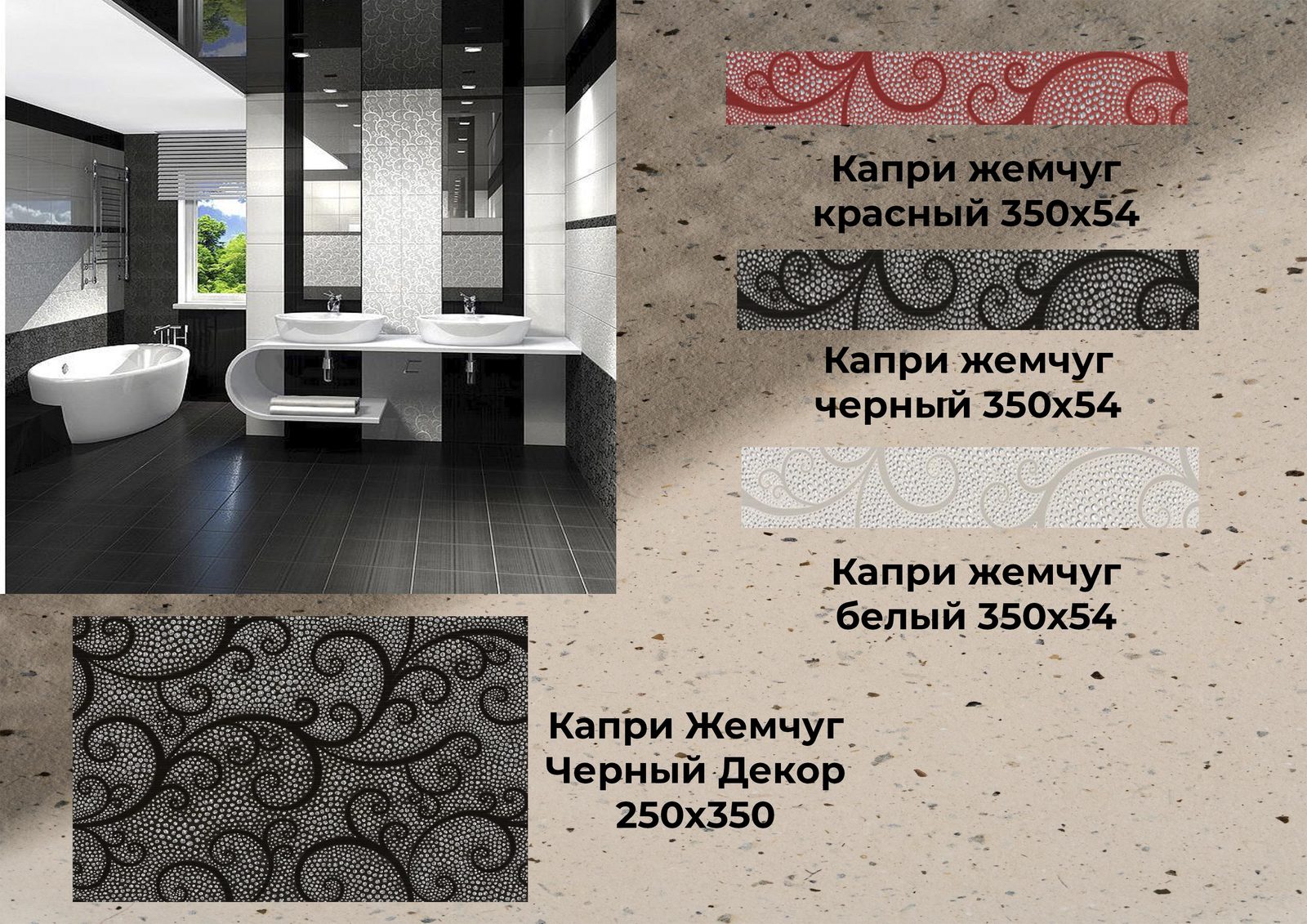 Плитка по акции, позиция 44